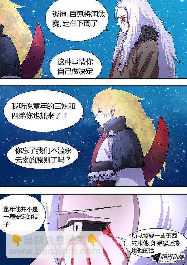 《地府代理人》093炎神本体 第4页