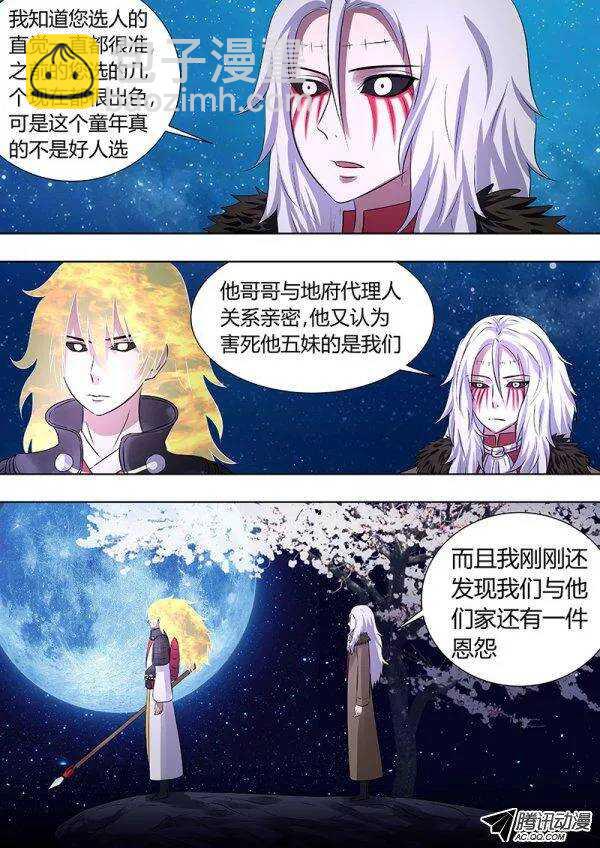 《地府代理人》093炎神本体 第5页