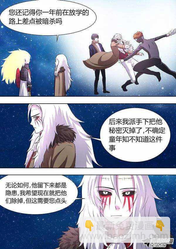 《地府代理人》093炎神本体 第7页