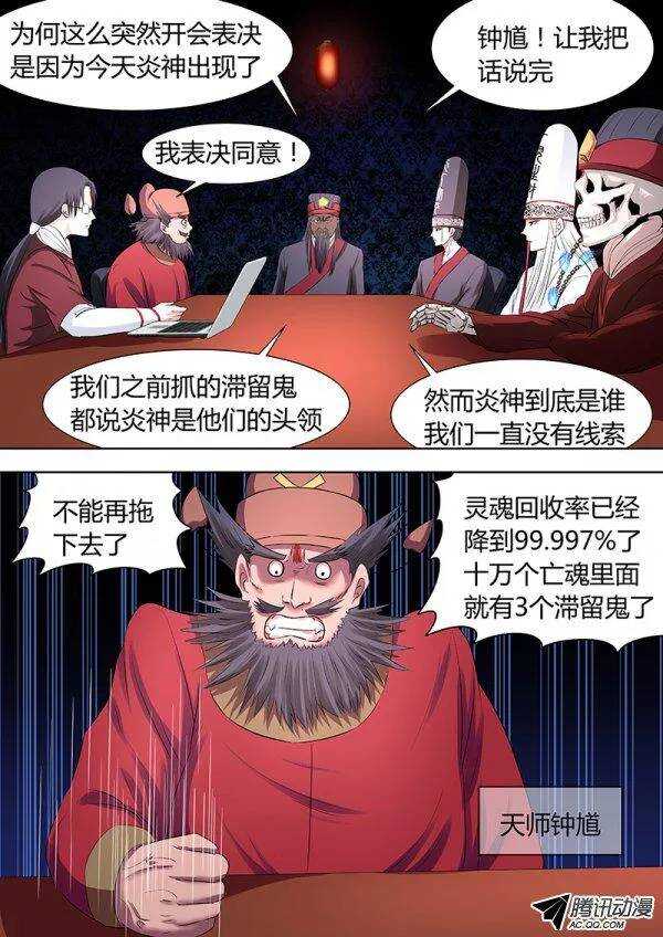《地府代理人》091十王会议1 第2页