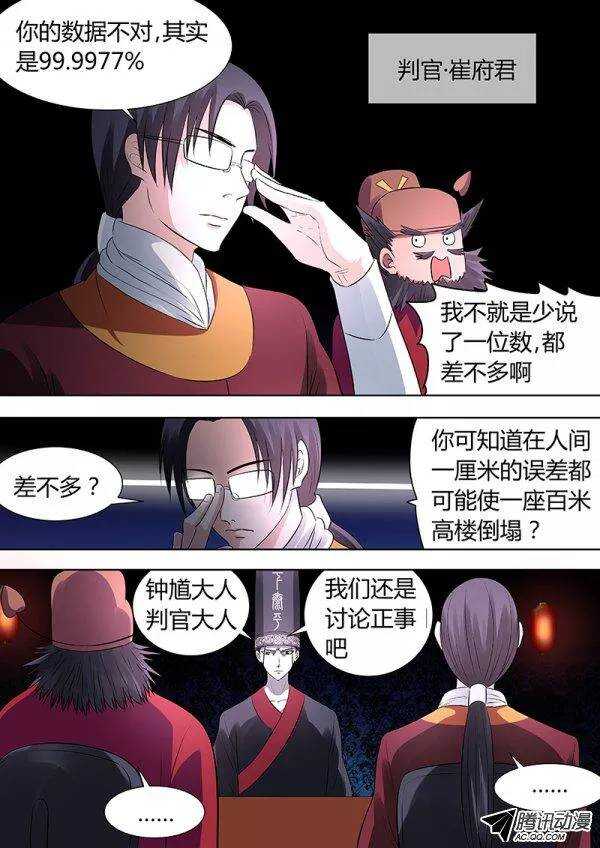 《地府代理人》091十王会议1 第3页