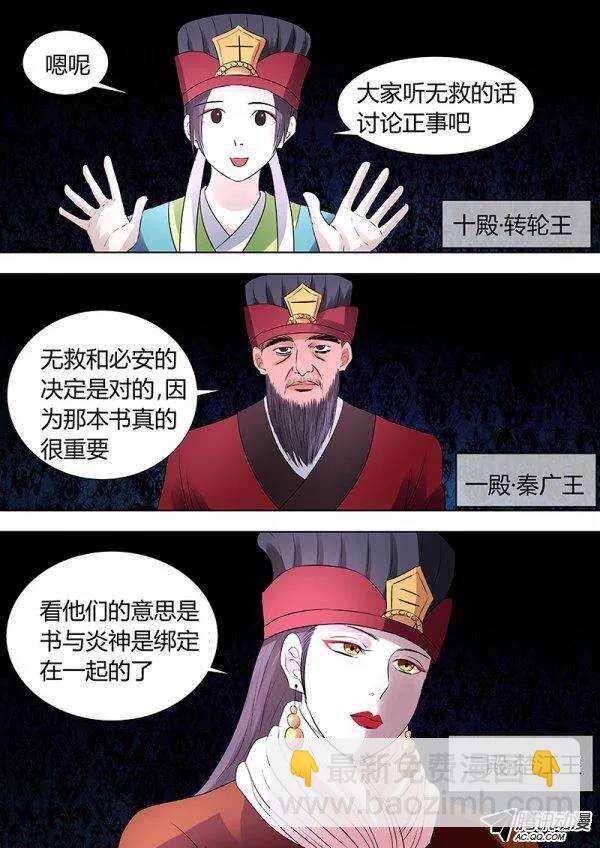 《地府代理人》091十王会议1 第4页
