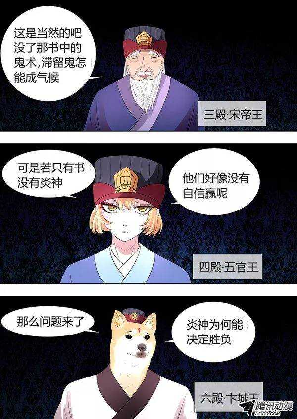 《地府代理人》091十王会议1 第5页