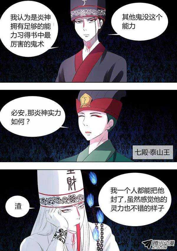 《地府代理人》091十王会议1 第6页