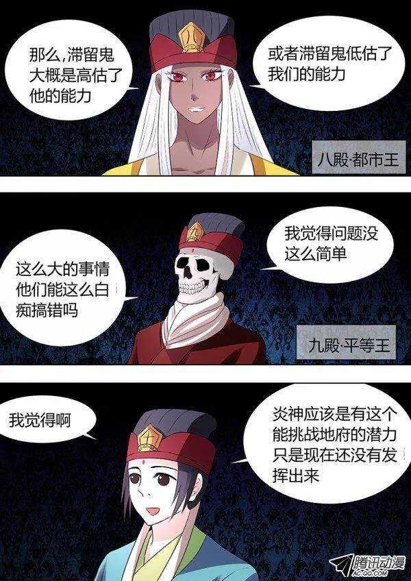 《地府代理人》091十王会议1 第7页
