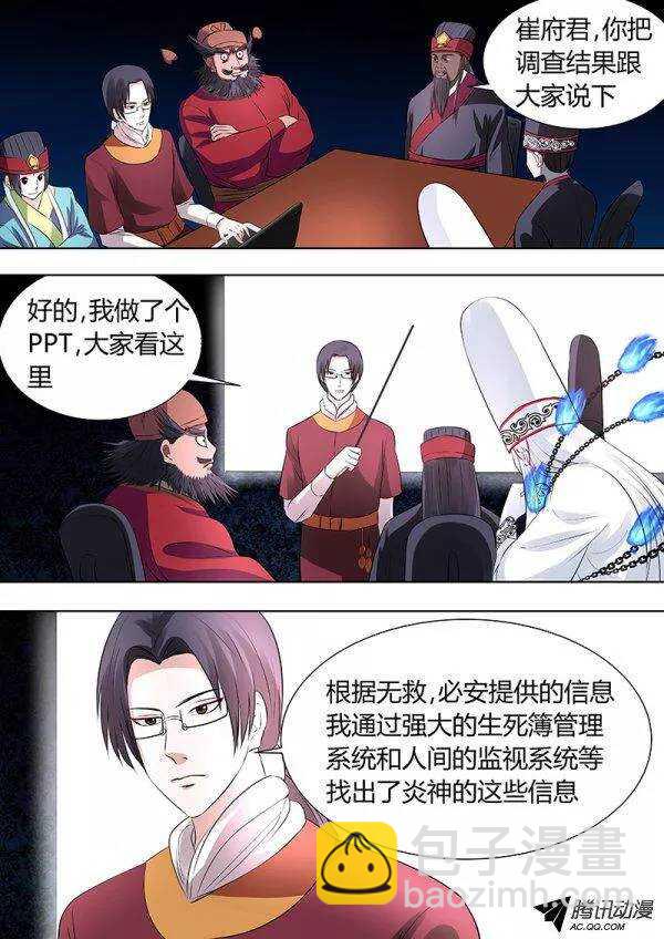 《地府代理人》091十王会议1 第8页