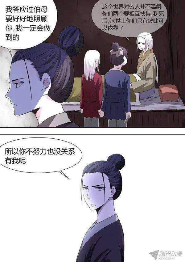 《地府代理人》番外2 第1页