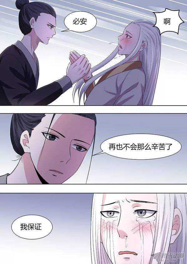 《地府代理人》番外2 第4页