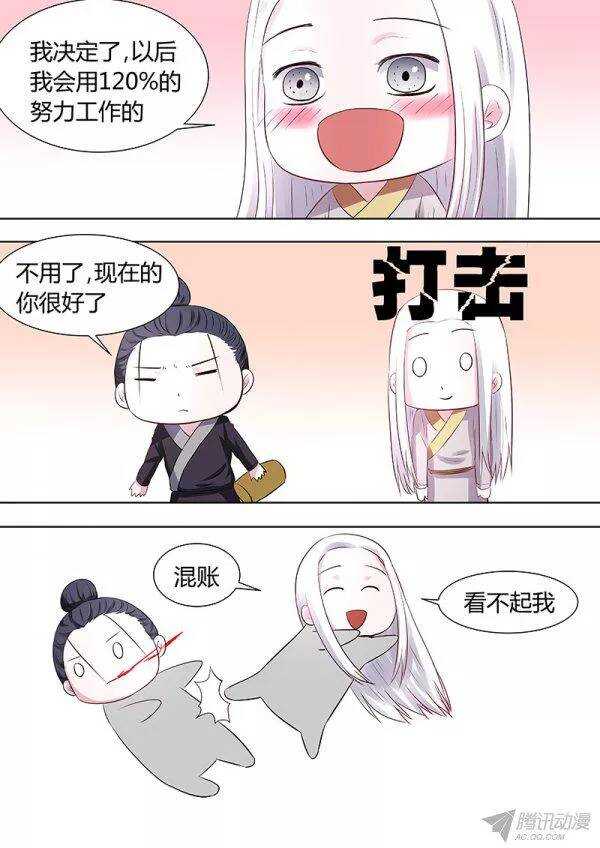 《地府代理人》番外2 第6页