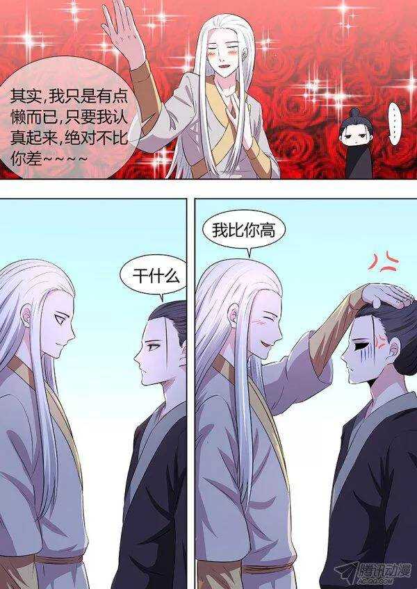 《地府代理人》番外2 第7页