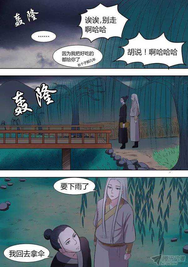 《地府代理人》番外2 第8页