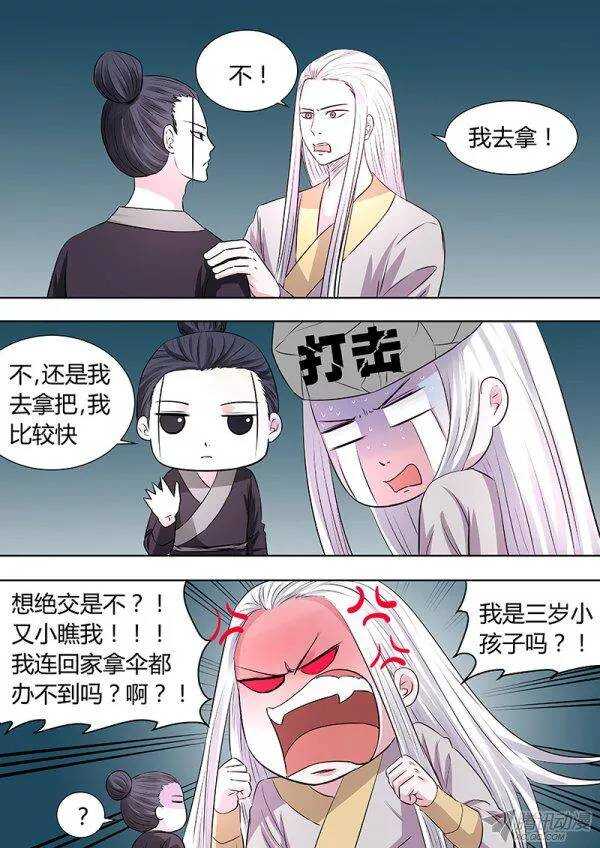 《地府代理人》番外3 第1页