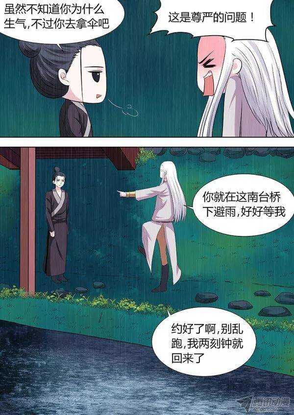《地府代理人》番外3 第2页