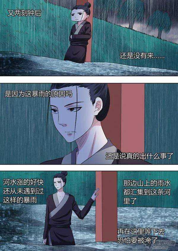 《地府代理人》番外3 第5页