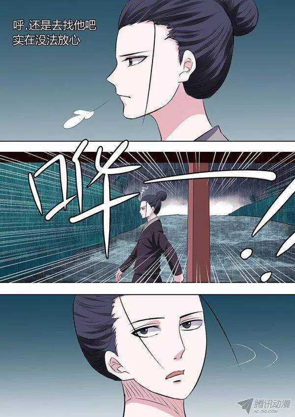《地府代理人》番外3 第6页