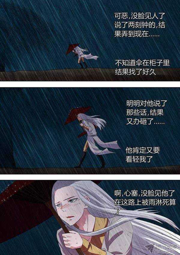 《地府代理人》番外3 第8页