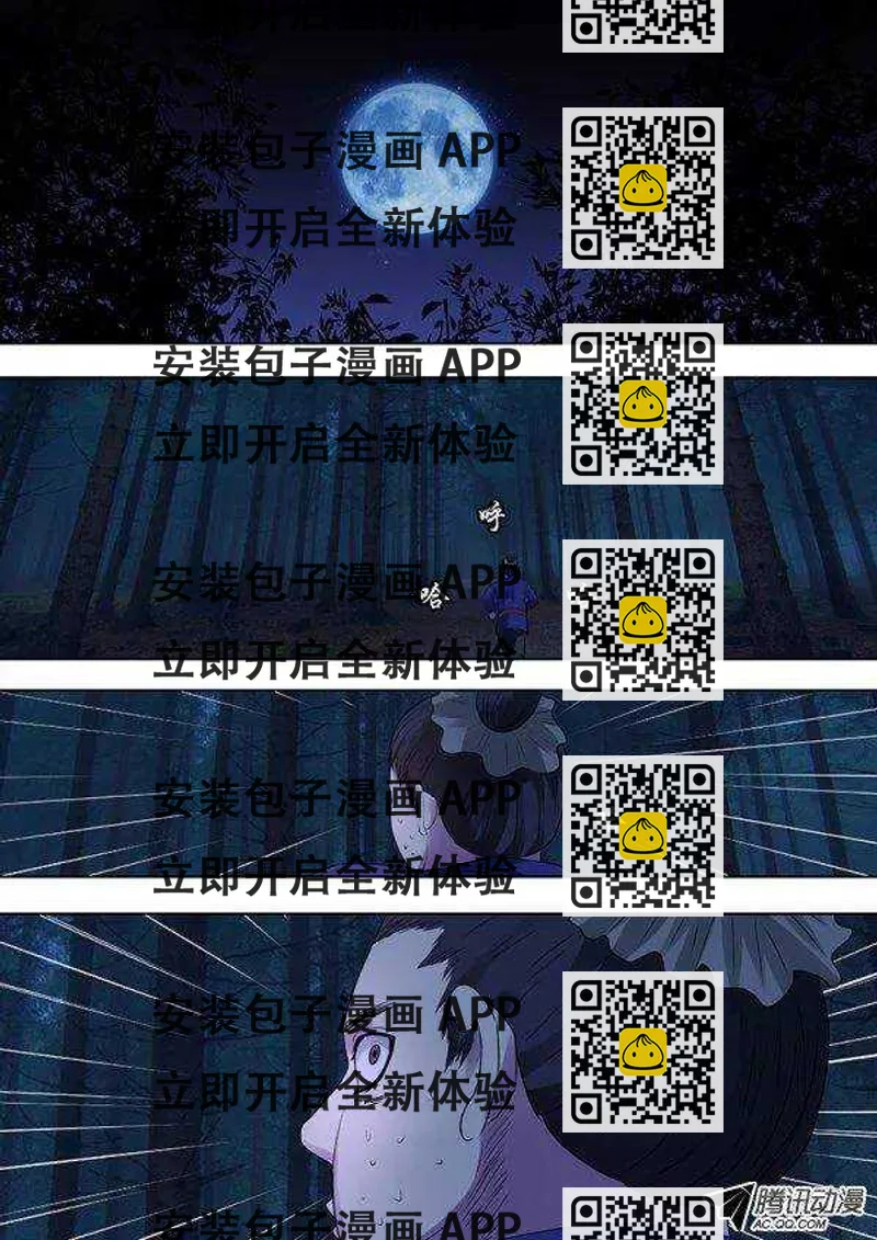 《地府代理人》番外范谢的过去 第2页