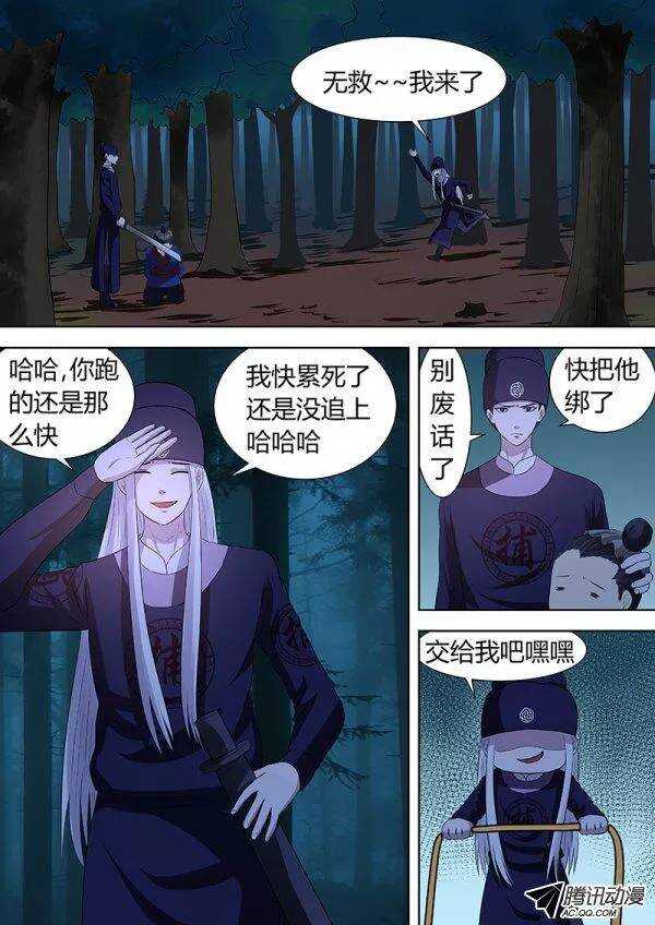 《地府代理人》番外范谢的过去 第5页