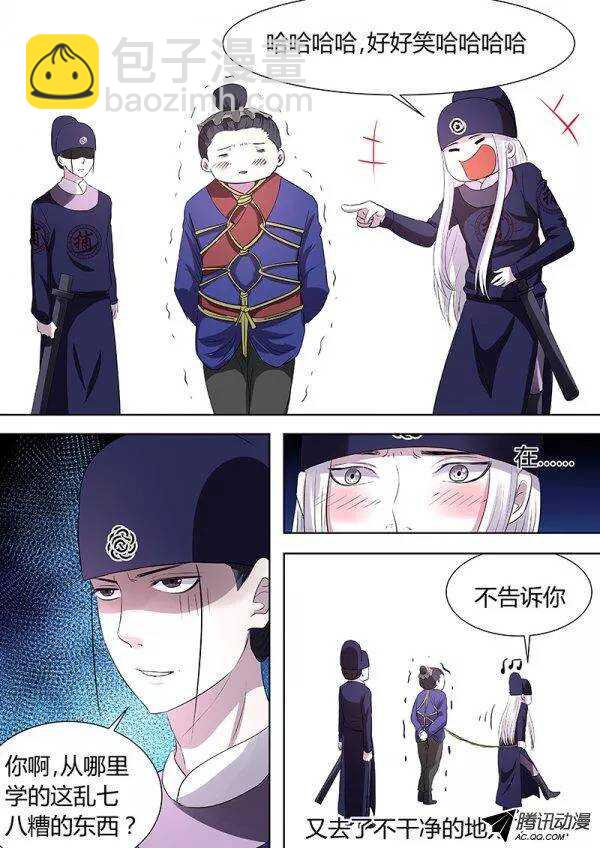 《地府代理人》番外范谢的过去 第6页
