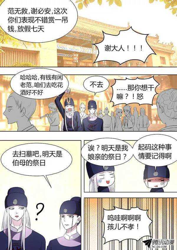 《地府代理人》番外范谢的过去 第7页
