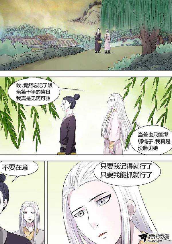 《地府代理人》番外范谢的过去 第8页
