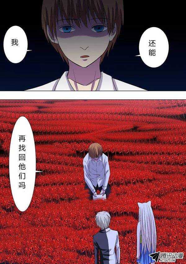 《地府代理人》094第一季完 第10页