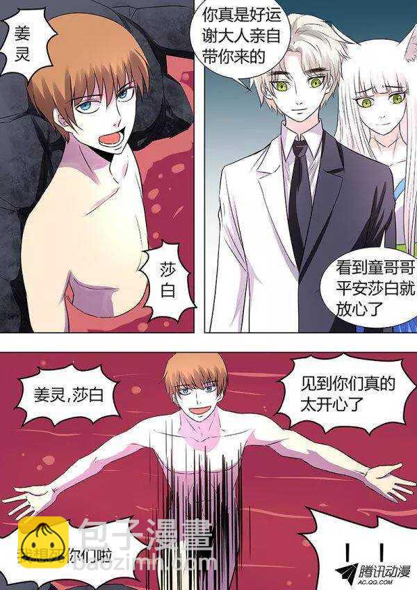 《地府代理人》094第一季完 第3页