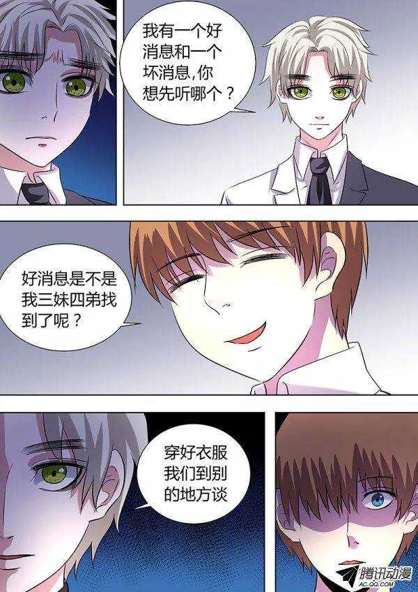 《地府代理人》094第一季完 第6页