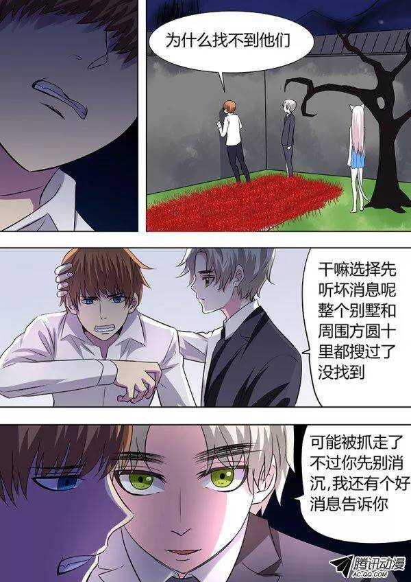 《地府代理人》094第一季完 第7页