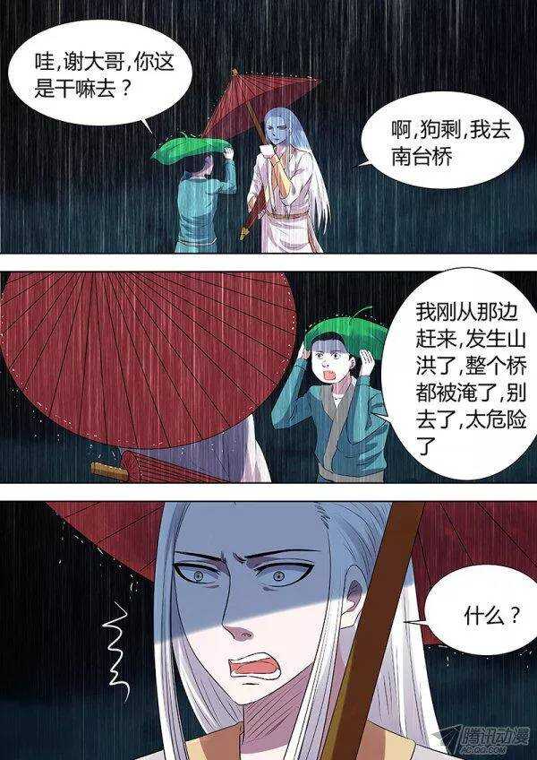 《地府代理人》番外4 第1页