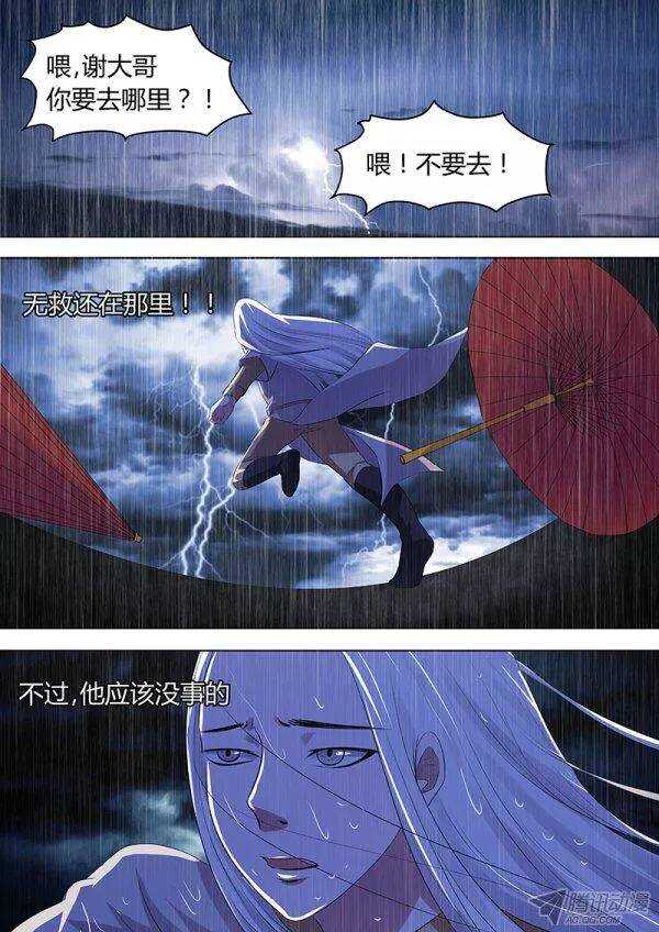 《地府代理人》番外4 第2页