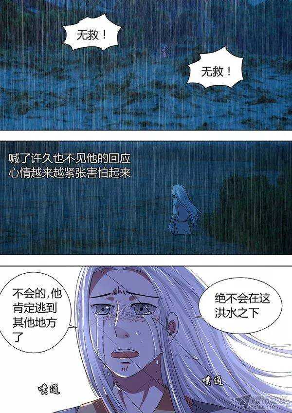 《地府代理人》番外4 第4页