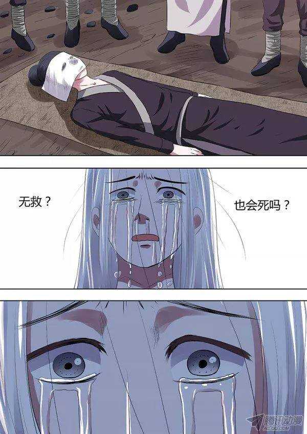 《地府代理人》番外4 第6页