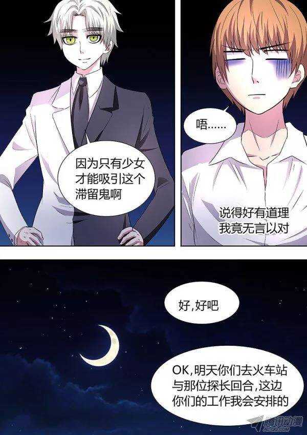 《地府代理人》101王探长 第3页