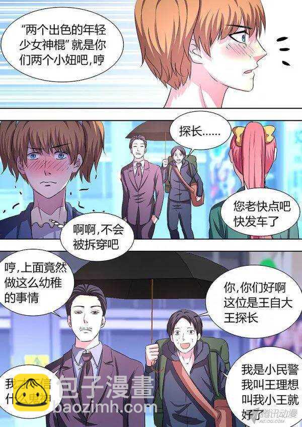 《地府代理人》101王探长 第5页