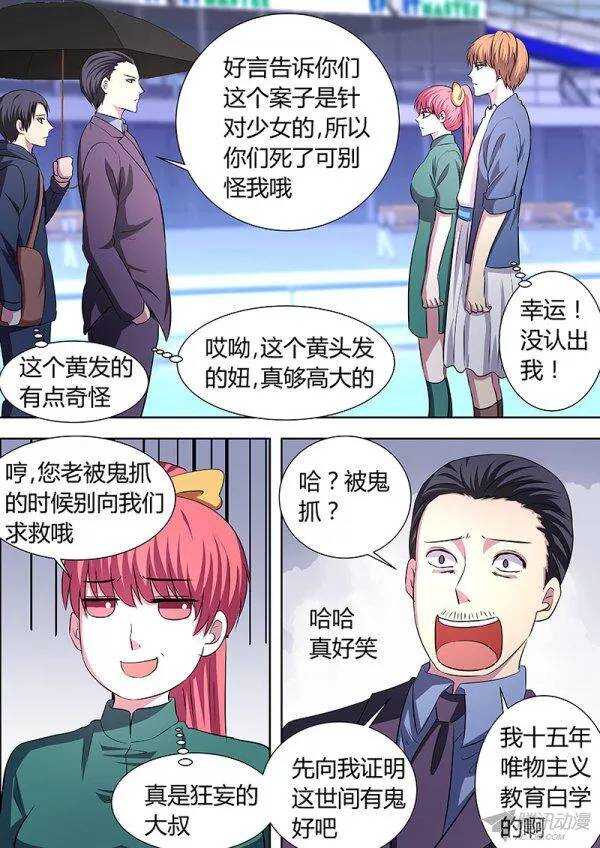 《地府代理人》101王探长 第6页