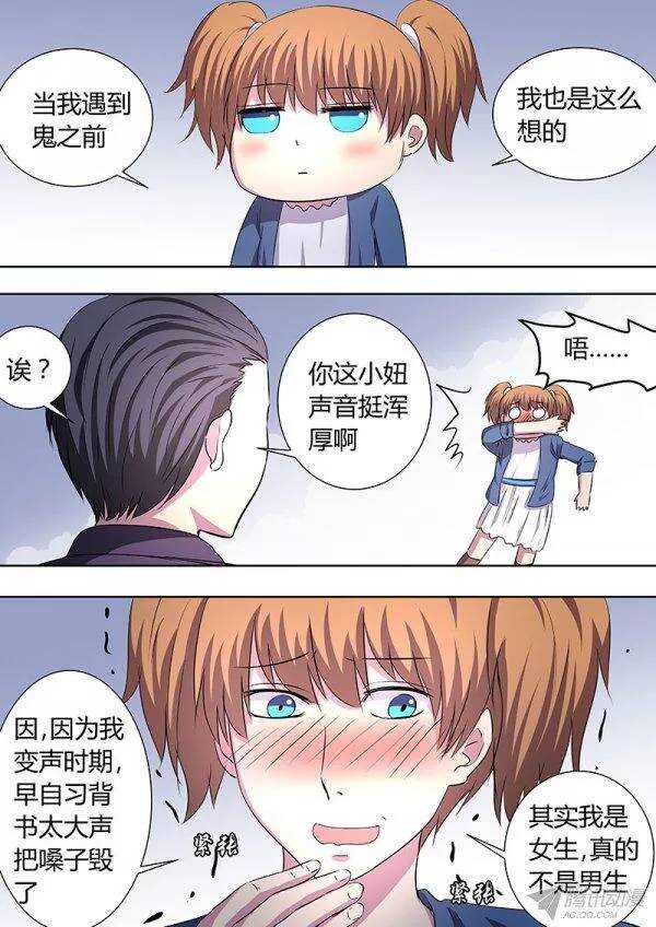 《地府代理人》101王探长 第7页