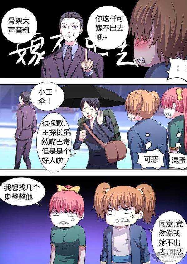 《地府代理人》101王探长 第8页