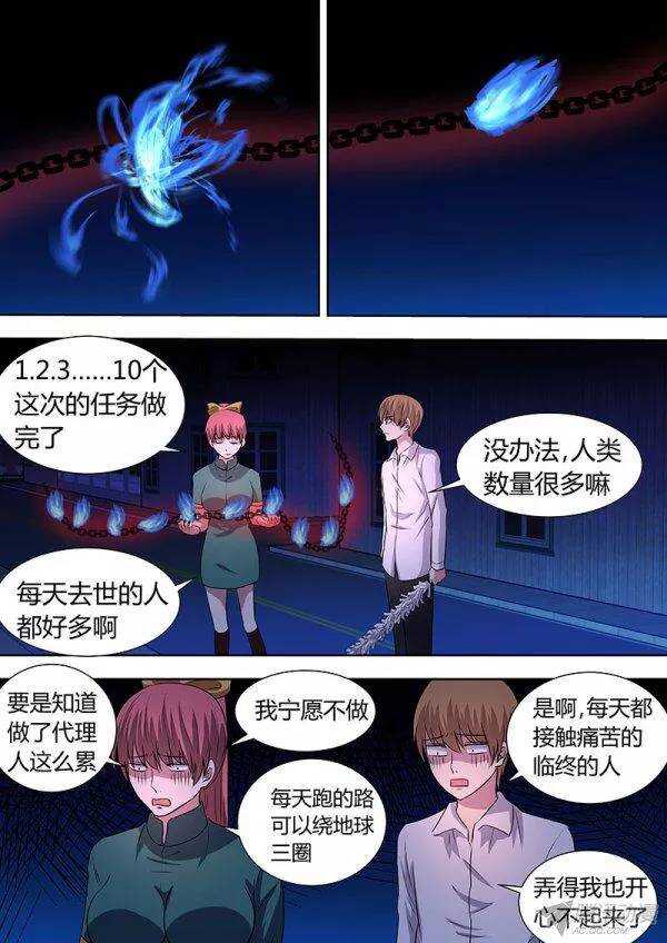 《地府代理人》100新的开始 第10页
