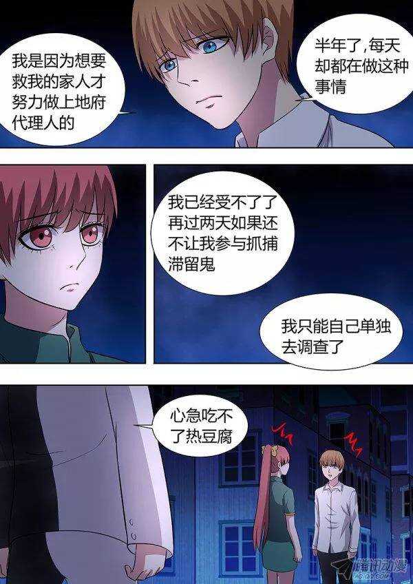 《地府代理人》100新的开始 第11页