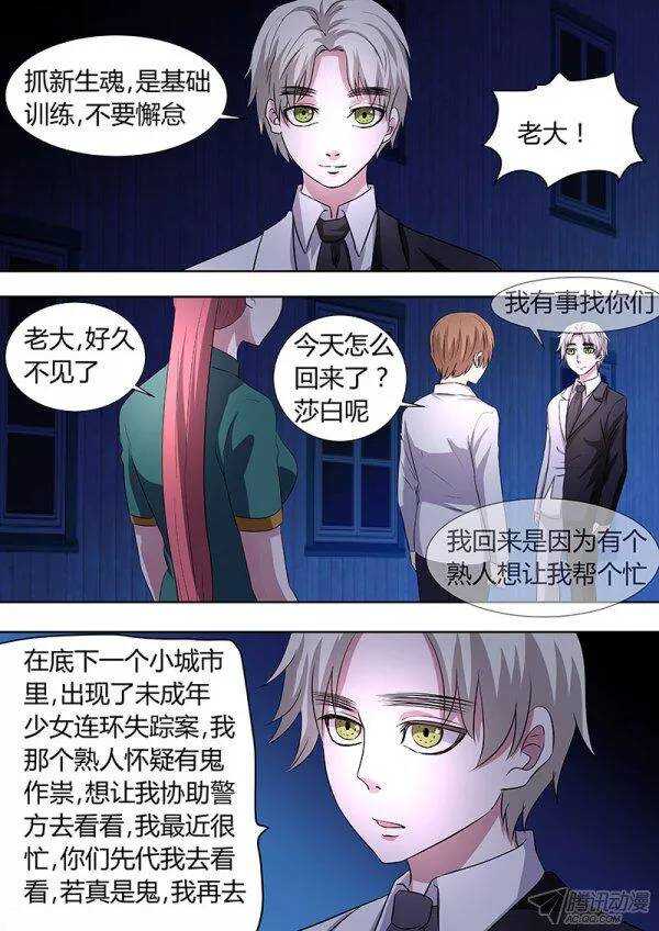 《地府代理人》100新的开始 第12页