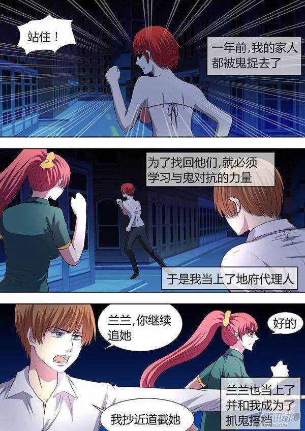 《地府代理人》100新的开始 第3页