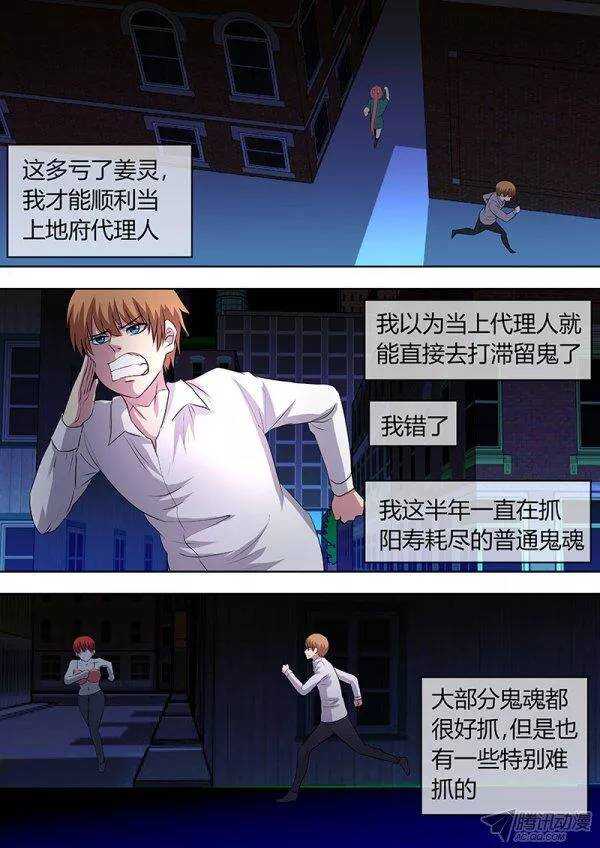 《地府代理人》100新的开始 第4页