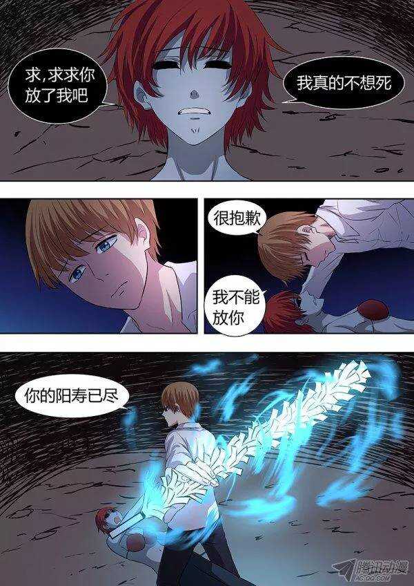 《地府代理人》100新的开始 第6页
