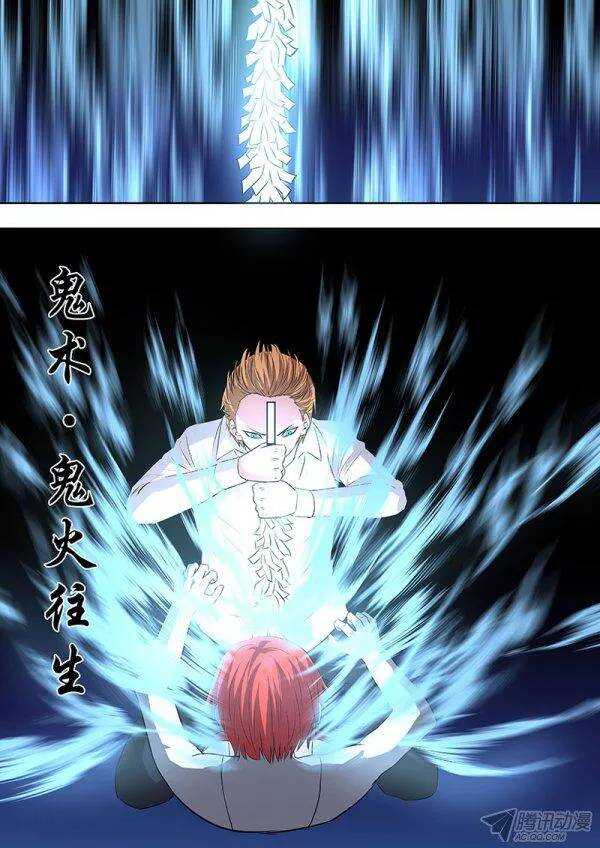 《地府代理人》100新的开始 第7页