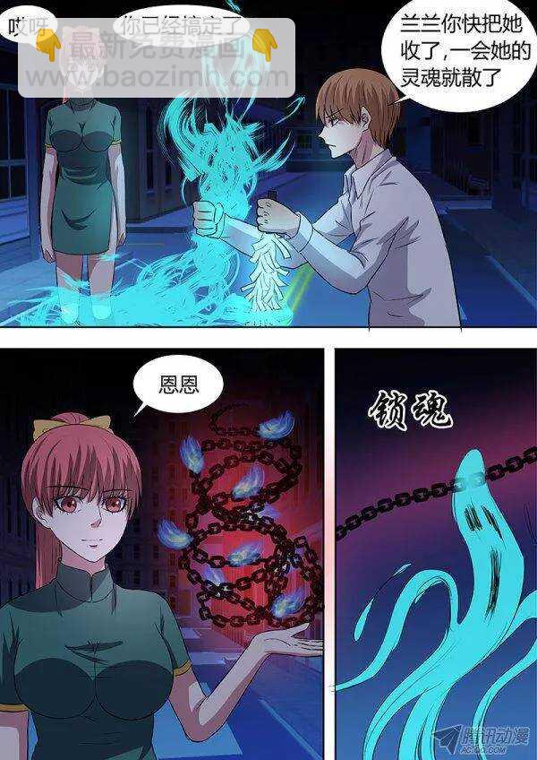 《地府代理人》100新的开始 第9页