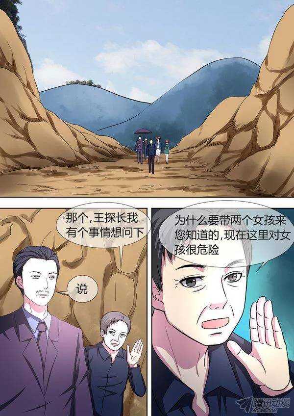 《地府代理人》103有鬼 第1页