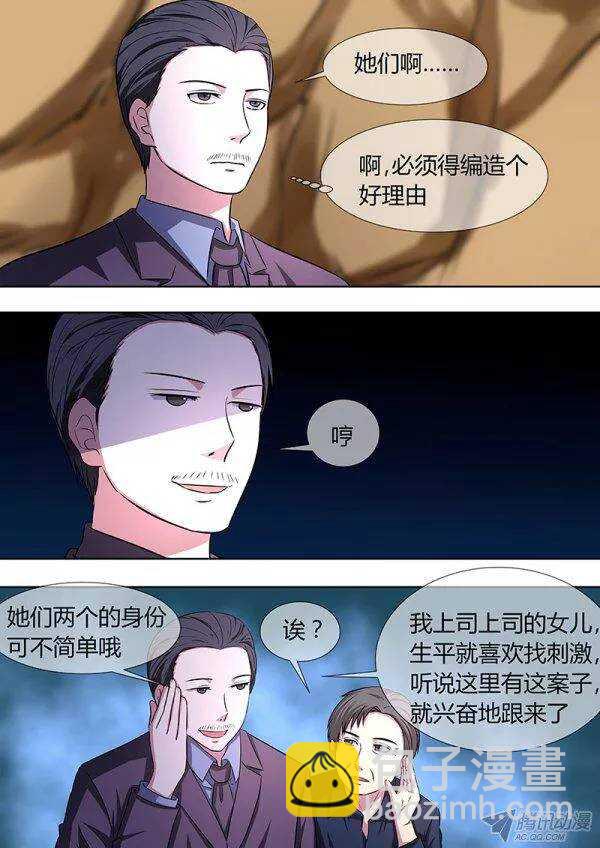《地府代理人》103有鬼 第2页