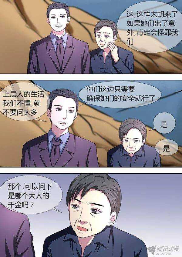《地府代理人》103有鬼 第3页