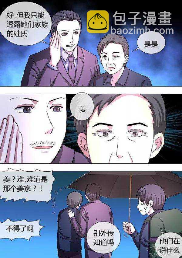 《地府代理人》103有鬼 第4页